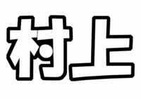 փWj M܂핶^