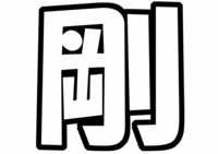 SMAP ‘úg„ ‚¤‚¿‚í•¶ŽšŒ^ކu–¼‘Ov