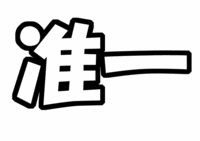 V6岡田准一うちわ文字型紙