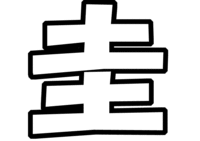 Hey!Say!JUMP岡本圭人うちわ型紙