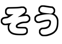 「松島聡」手作りうちわ文字型紙SexyZone(セクシーゾーン)