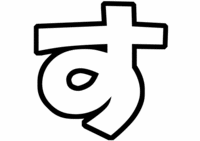 関ジャニ∞渋谷すばるうちわ文字型紙テンプレート