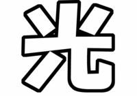 Hey! Say! JUMP八乙女光うちわ文字型紙