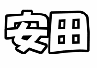 փWj c͑傤핶^