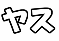 安田章大うちわ型紙