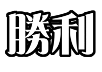 Sexyzoneうちわ文字型紙の関連記事 うちわ文字型紙まとめ ジャニーズコンサート