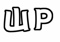 山下智久応援うちわ文字型紙山P